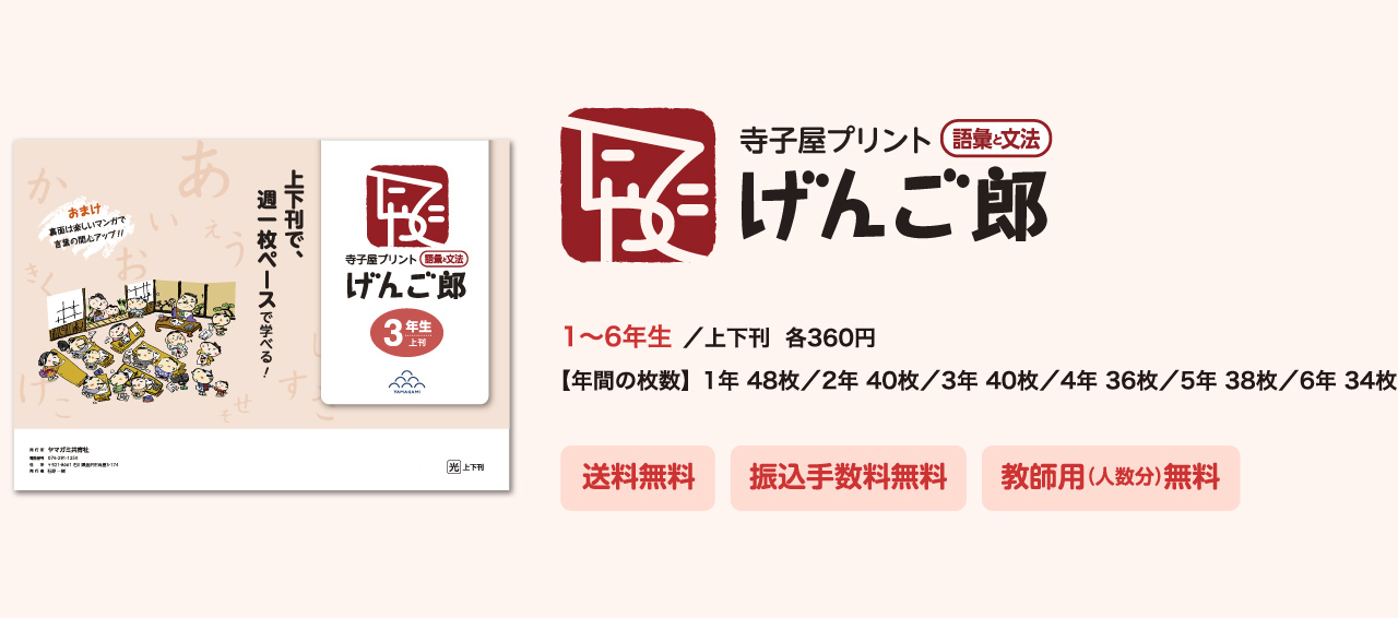 寺子屋シリーズ 語彙と文法 げんご郎